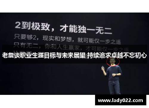 老詹谈职业生涯目标与未来展望 持续追求卓越不忘初心